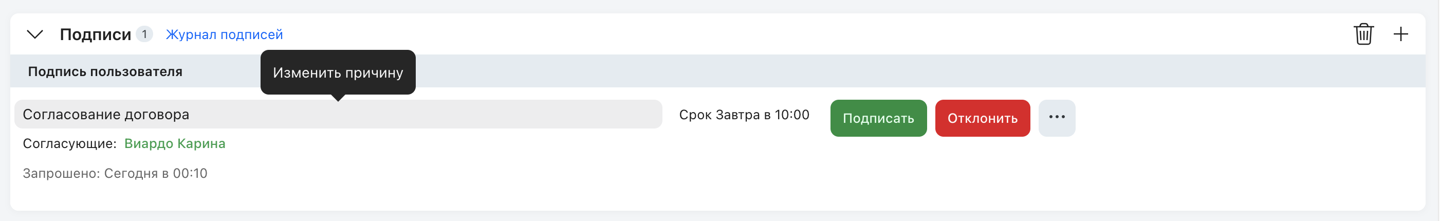 Редактируемые параметры подписи в блоке задачи