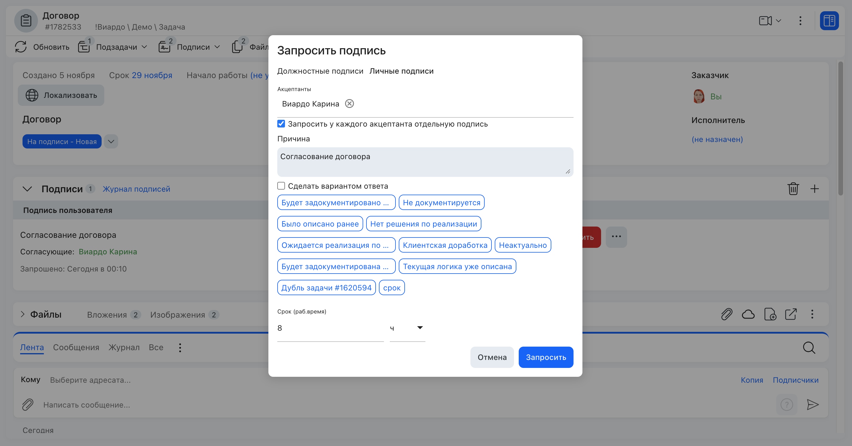 Форма запроса личной подписи — вкладка «Личные подписи»