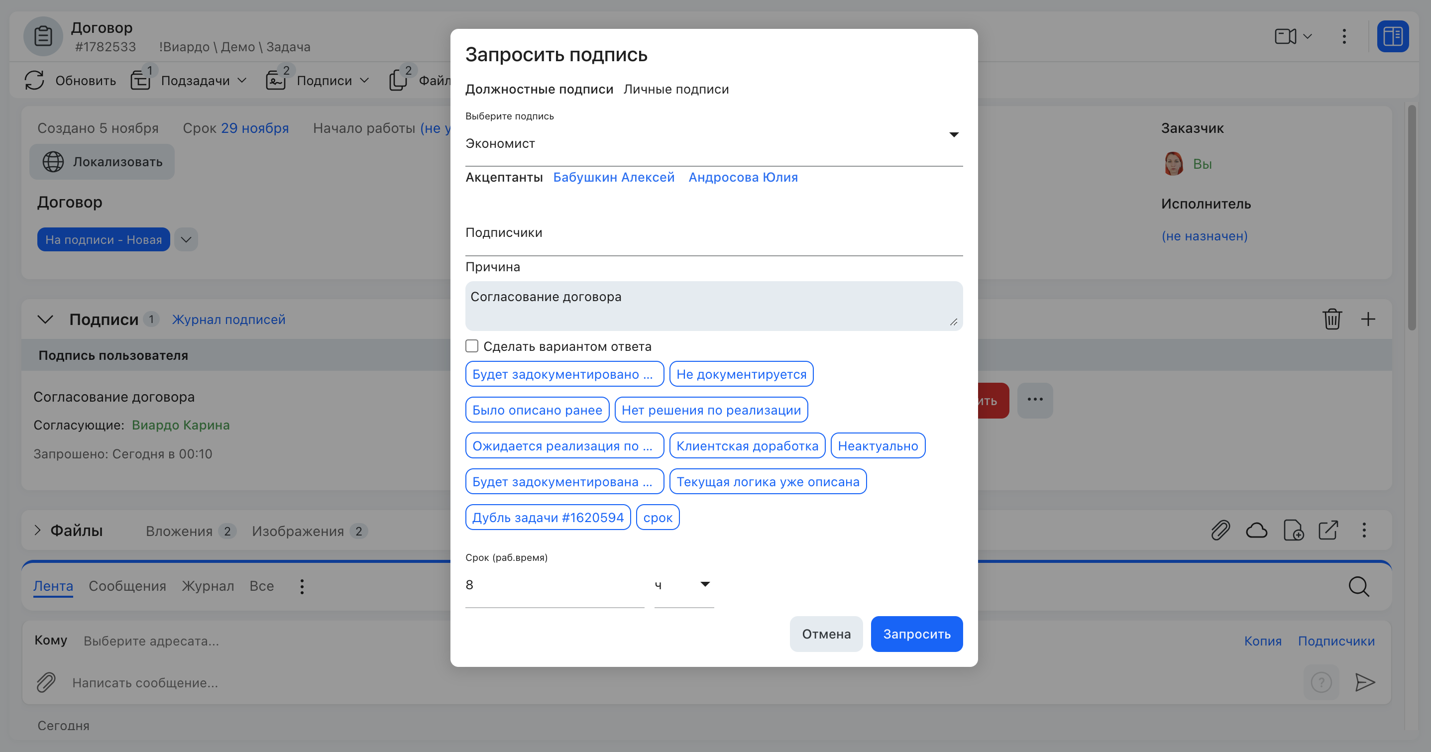Форма запроса должностной подписи — вкладка «Должностные подписи»