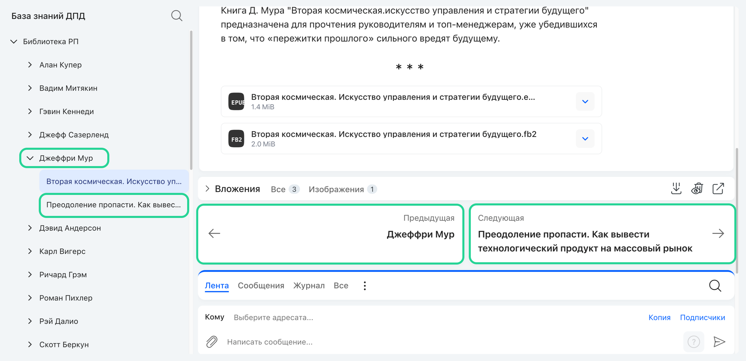 Статья пространства: дерево слева, кнопки «Предыдущая»/«Следующая» и блок вложений