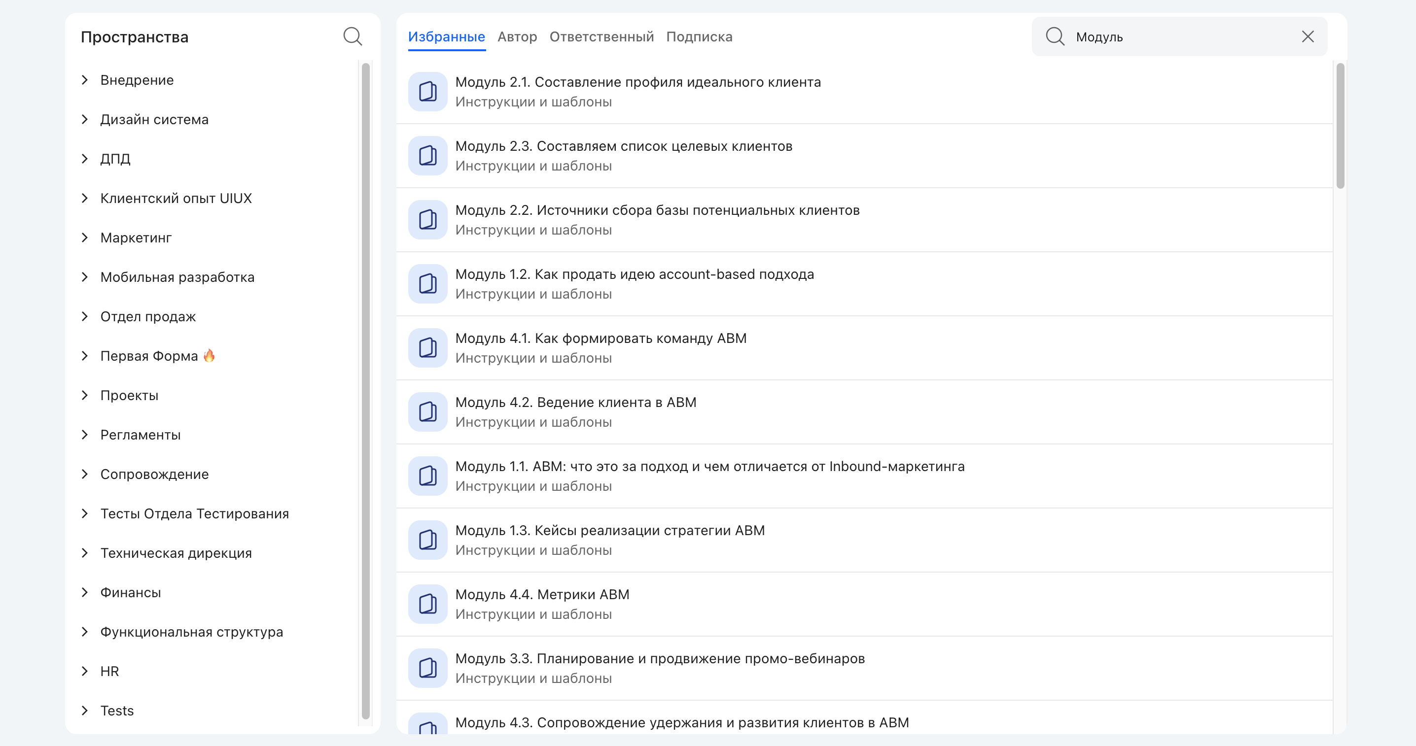 Раздел пространств: список слева, статьи по вкладкам «Избранные / Автор / Ответственный / Подписка» справа