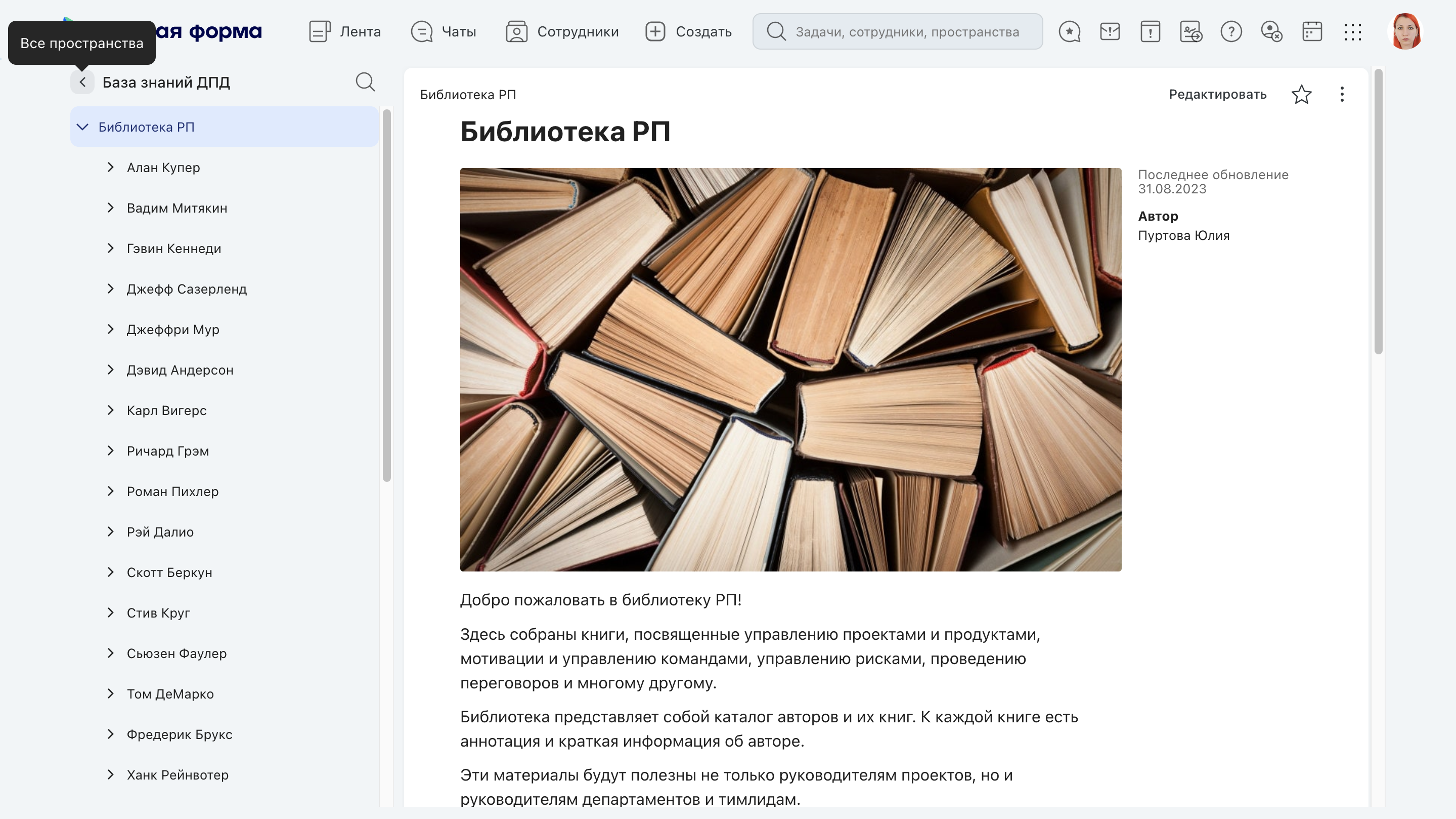 Статья пространства: дерево разделов слева, содержание статьи с обложкой справа