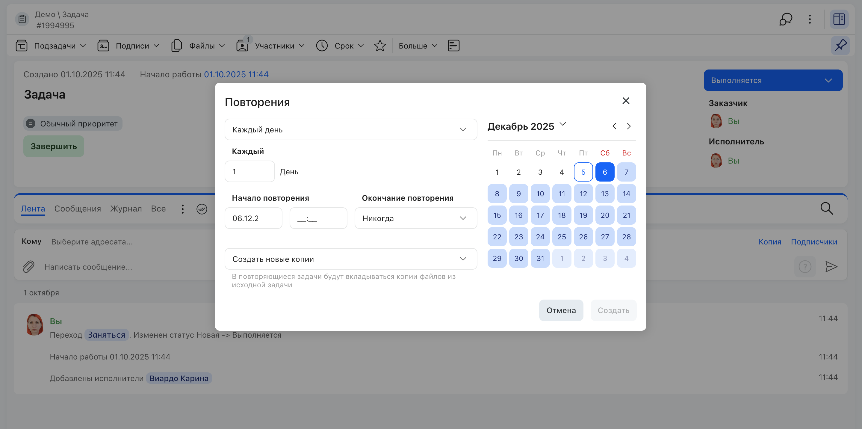 Окно настройки повторений задачи