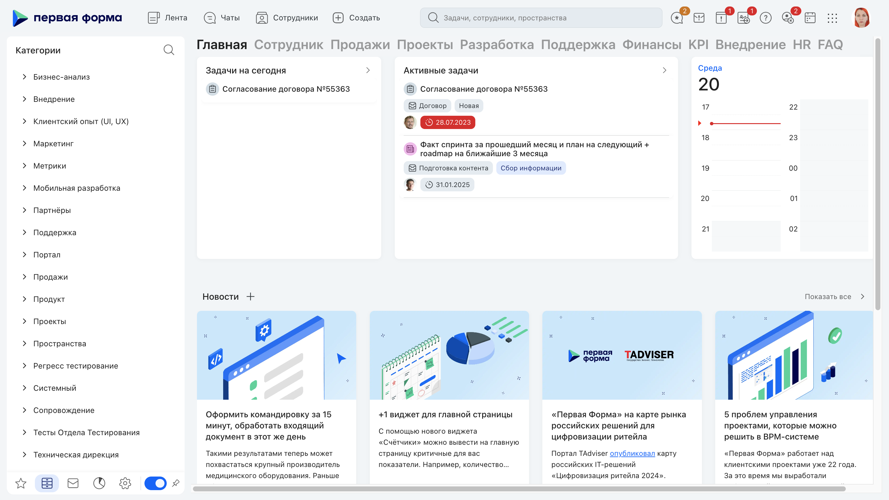 Типовой интерфейс: панель навигации сверху, дерево категорий слева, рабочий стол с виджетами в центре