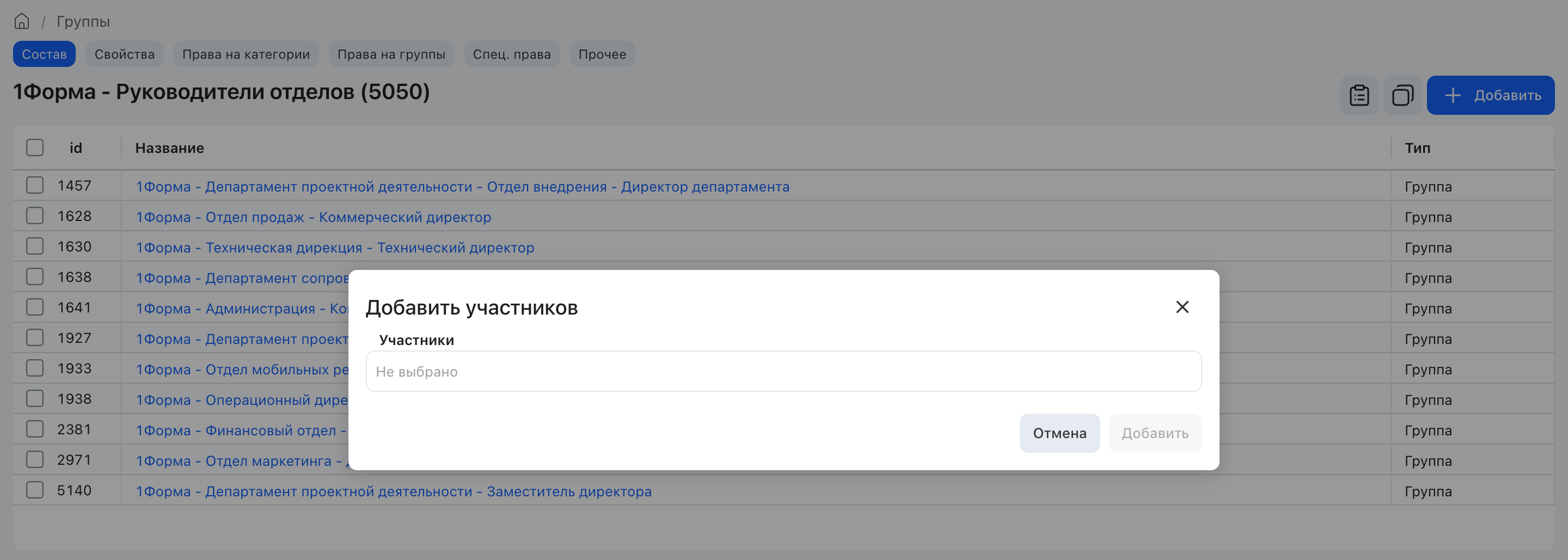 Добавление участников в группу на вкладке «Состав»