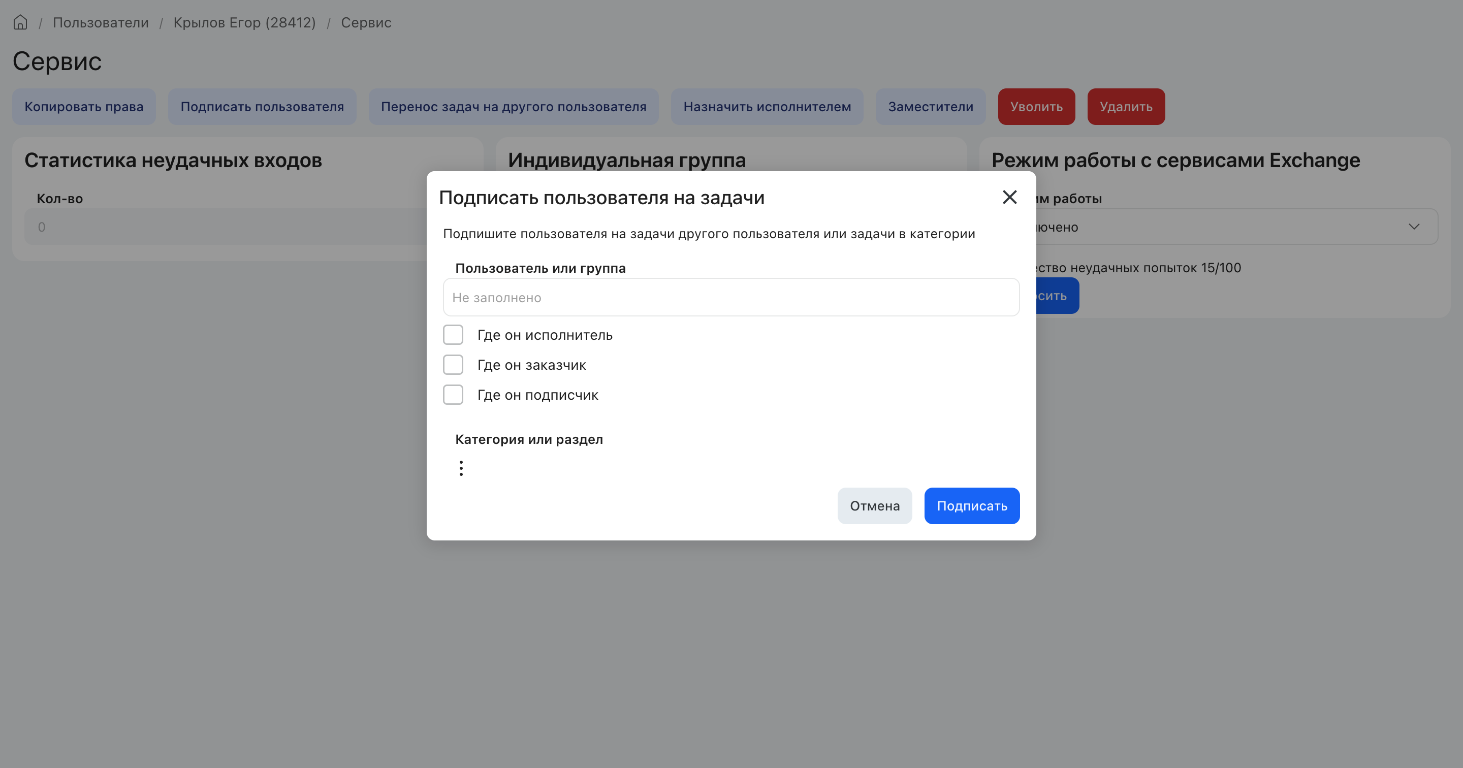 Диалог «Подписать пользователя на задачи»