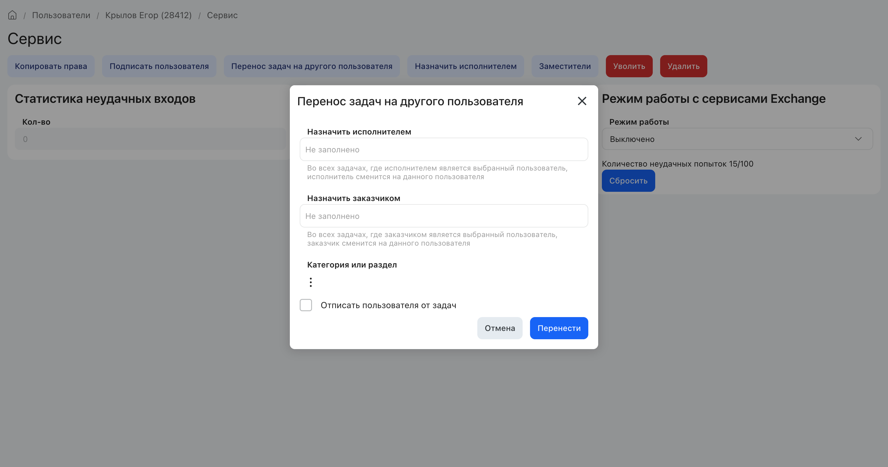 Диалог «Перенос задач на другого пользователя»