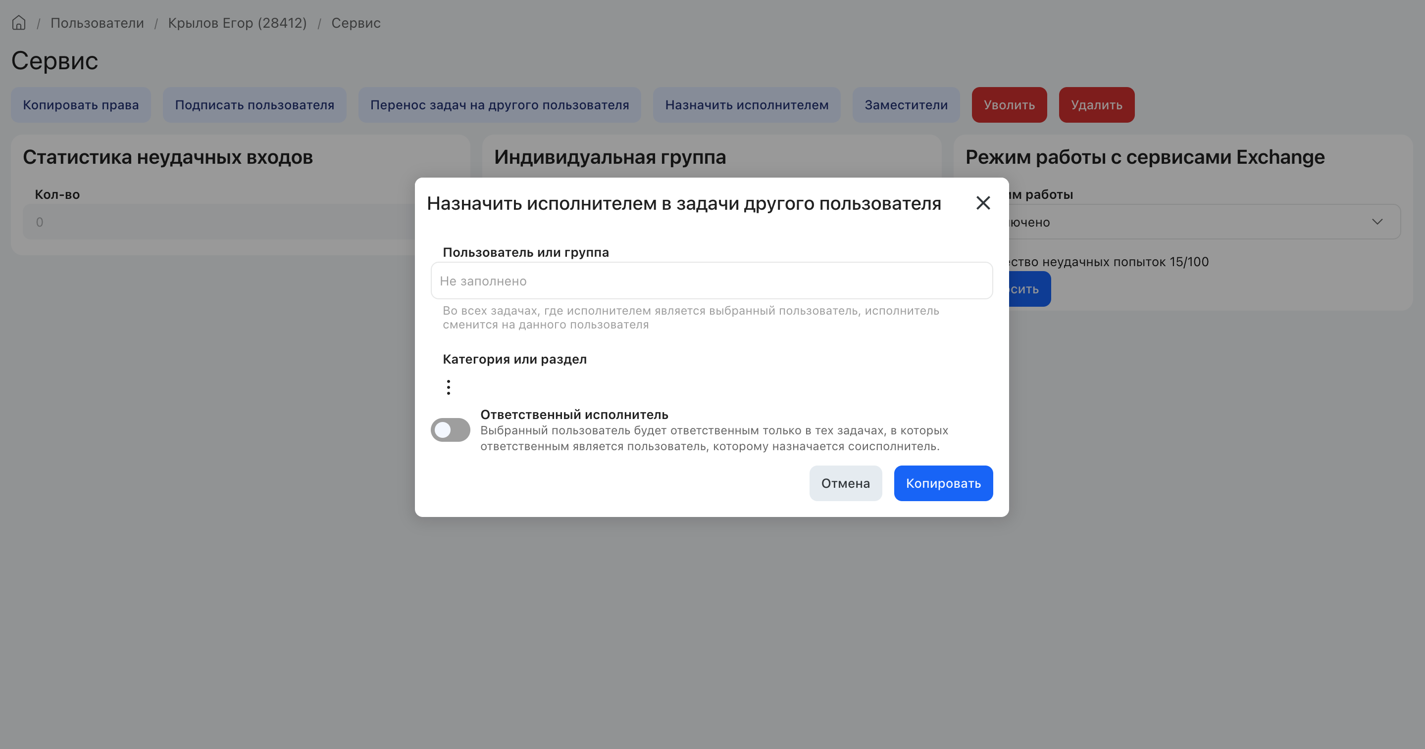 Диалог «Назначить исполнителем в задачи другого пользователя»